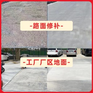蝶山水泥地面修复剂