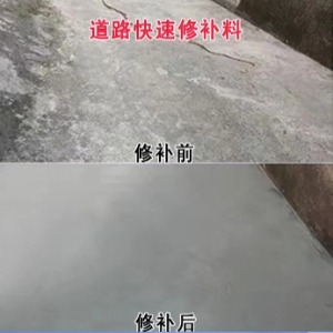 蝶山水泥路面薄层修补剂